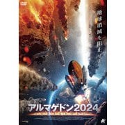 アルマゲドン2024