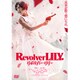 リボルバー・リリー [DVD]