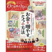 ocanemo vol.9（SHINYUSHA MOOK） [ムックその他]