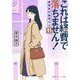 これは経費で落ちません!〈11〉―経理部の森若さん(集英社オレンジ文庫) [文庫]