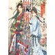 龍の身代わり―偽りの皇帝は煌めく星を恋う(集英社オレンジ文庫) [文庫]