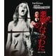悪魔のはらわた -4Kレストア版- [UltraHD Blu-ray]
