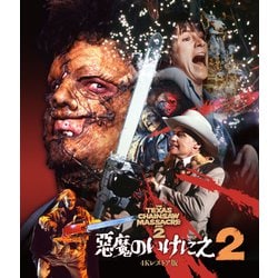 悪魔のいけにえ2 -4Kレストア版- [UltraHD Blu-ray]