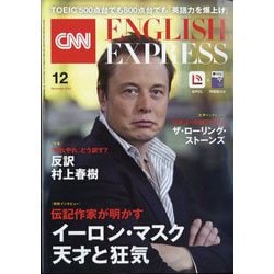 CNN ENGLISH EXPRESS (イングリッシュ・エクスプレス) 2023年 12月号 [雑誌]