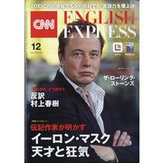CNN ENGLISH EXPRESS (イングリッシュ・エクスプレス) 2023年 12月号 [雑誌]