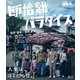 断捨離パラダイス [Blu-ray Disc]