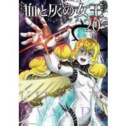 血と灰の女王<２０>(マンガワンコミックス) [コミック]