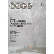 保育ナビ　１月号<１月号> [単行本]