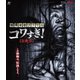 戦慄怪奇ファイル コワすぎ! 最終章 [Blu-ray Disc]