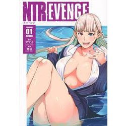 NTREVENGE（1）(ヤンマガKCスペシャル) [コミック]