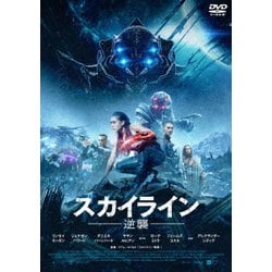 スカイライン-逆襲- スペシャル・プライス [DVD]