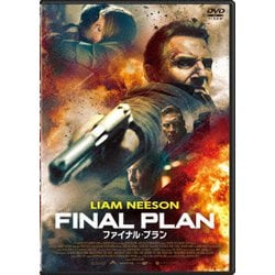 ファイナル・プラン スペシャル・プライス [DVD]