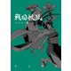 戦国妖狐 新装版<4>(BLADEコミックス) [コミック]
