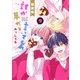 誰か夢だと言ってくれ 9 小冊子付き特装版(集英社ガールズコミックス－誰か夢だと言ってくれ) [コミック]