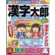 漢字太郎 2023年 12月号 [雑誌]