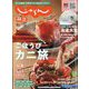 関西・中国・四国 じゃらん 2023年 12月号 [雑誌]