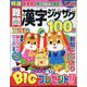 特選難問漢字ジグザグ 2023年 12月号 [雑誌]