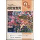 視聴覚教育 2023年 11月号 [雑誌]