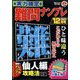 実力検定 難問ナンプレ 2023年 12月号 [雑誌]