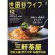 世田谷ライフmagazine 2023年 12月号 [雑誌]