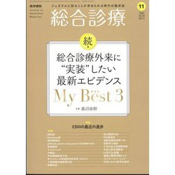 総合診療 2023年 11月号 [雑誌]