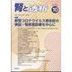 腎と透析 2023年 10月号 [雑誌]
