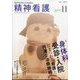 精神看護 2023年 11月号 [雑誌]