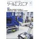 ツールエンジニア 2023年 11月号 [雑誌]