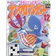 ナンクロプレゼント 2023年 12月号 [雑誌]