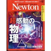 Newton (ニュートン) 2023年 12月号 [雑誌]