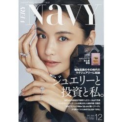 VERY NAVY(ヴェリィネイビー) 2023年 12月号 [雑誌]