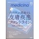 medicina (メディチーナ) 2023年 11月号 [雑誌]