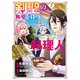 剣聖の称号を持つ料理人<7>(マッグガーデンコミックスBeat'sシリーズ) [コミック]