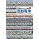 大手私鉄サイドビュー図鑑13　西鉄電車(大手私鉄サイドビュー図鑑) [ムックその他]