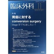 臨床外科 2023年 11月号 [雑誌]