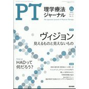 理学療法ジャーナル 2023年 11月号 [雑誌]
