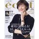 eclat (エクラ) 2023年 12月号 [雑誌]