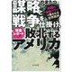 緊急レポート!謀略と戦争を仕掛け、敗北するアメリカ―中国の"覇権パワー"で壊される世界秩序 [単行本]