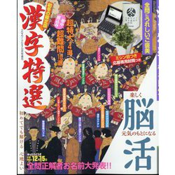 漢字特選 2023年 12月号 [雑誌]