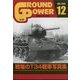 GROUND POWER (グランドパワー) 2023年 12月号 [雑誌]