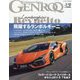 GENROQ (ゲンロク) 2023年 12月号 [雑誌]