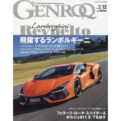 GENROQ (ゲンロク) 2023年 12月号 [雑誌]