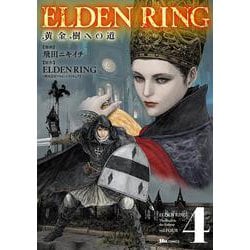 ELDEN RING　黄金樹への道　4<4>(ヒューコミックス) [コミック]