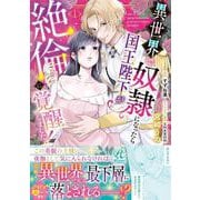異世界で奴隷になったら国王陛下が絶倫に覚醒しました！（１）<1> [コミック]