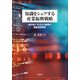 知識をシェアする産業振興戦略―地方発ソフトウェア産業の経営学的考察 [単行本]