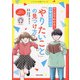 マンガでわかる!小学生のための「やりたいこと」の見つけ方(こどもと生活シリーズ) [単行本]