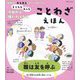 子どもも大人も今日から使いたくなることわざえほん―日常の"あるある"がいっぱい!! [単行本]
