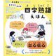 子どもも大人も今日から使いたくなる四字熟語えほん [単行本]