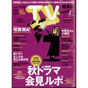 TV Station (テレビ・ステーション) 関東版 2023年 10/28号 [雑誌]