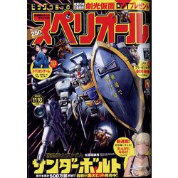ビッグコミックスペリオール 2023年 11/10号 [雑誌]